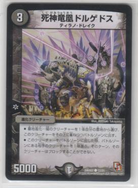 死神竜凰ドルゲドス[3マナ・闇・コモン]